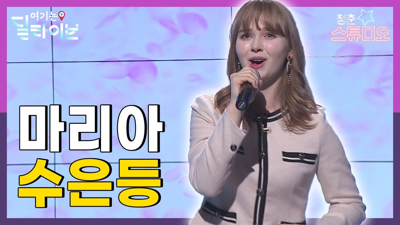 마리아 - 수은등 | 청춘스튜디오(210316방송)