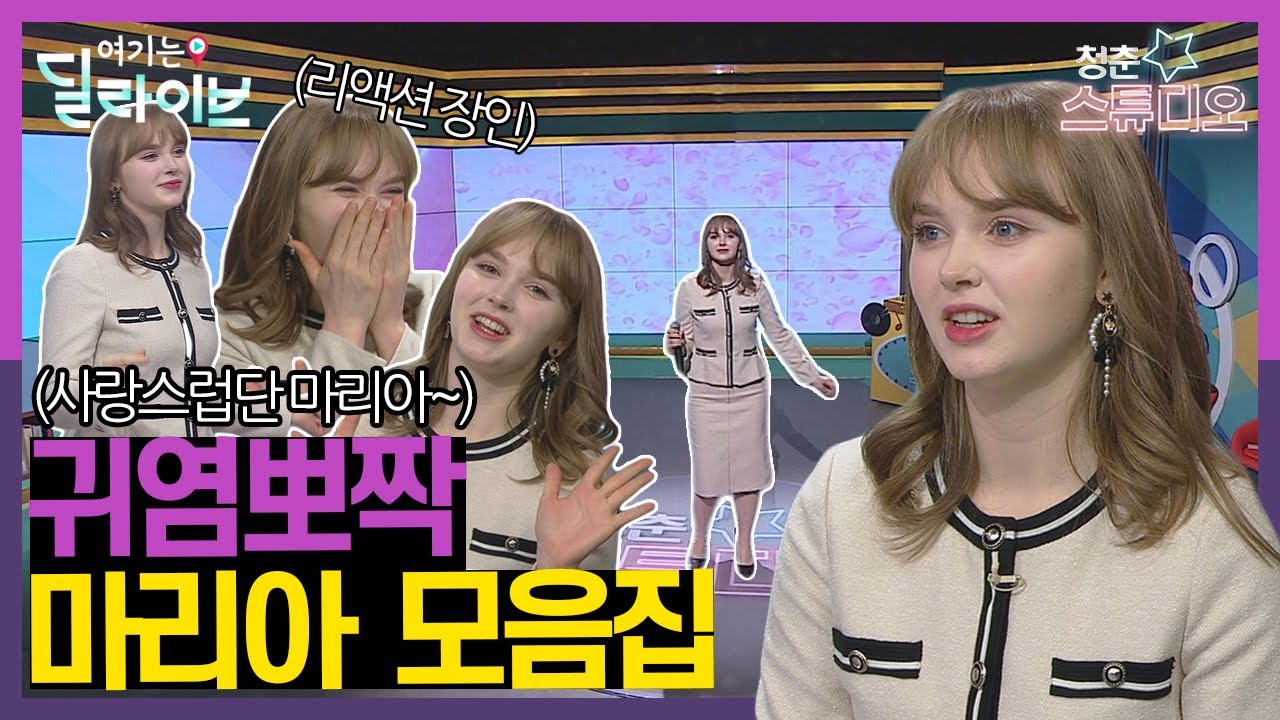 [미공개] 마리아 방송 활약상 모음.ZIP 풀버전 | 청춘스튜디오(210316방송)