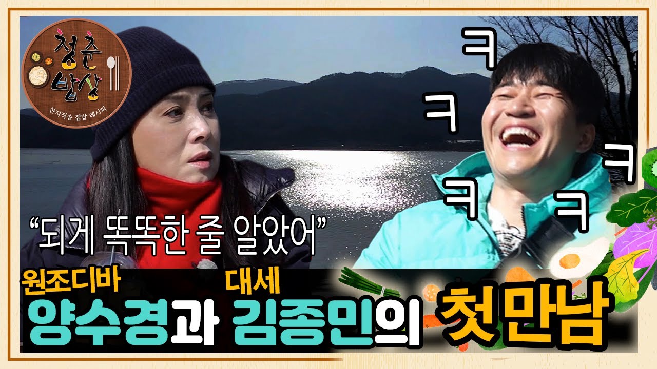 예능MC가 처음인 '양수경' X 노는 건 자신 있는 '김종민'의 첫 만남(210319방송)