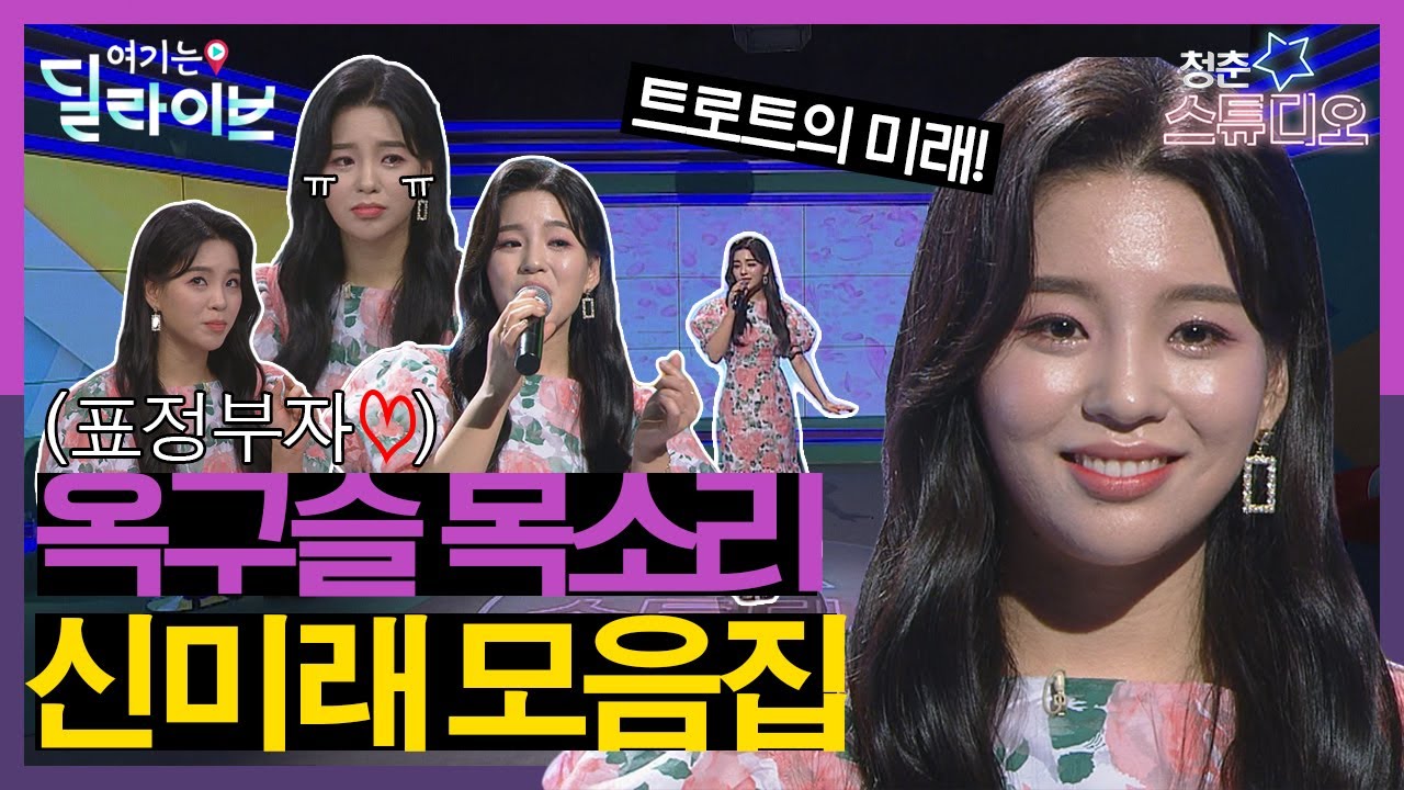 [미공개] 신미래 방송 활약상 모음.ZIP 풀버전 | 청춘스튜디오(210323방송)
