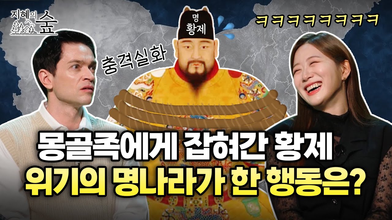 황제가 전투 중에 잡혀갔는데.. 취급무엇?ㅣ지혜의 숲 [ep7-2]