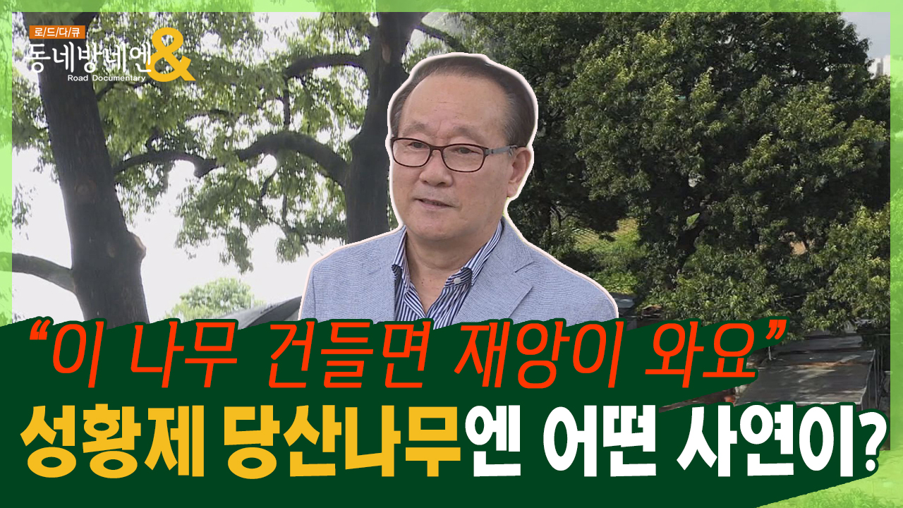 43회 미사동 주민이 과거에 헬기를 2번이나 탄 이유는?ㅣ하남 미사동