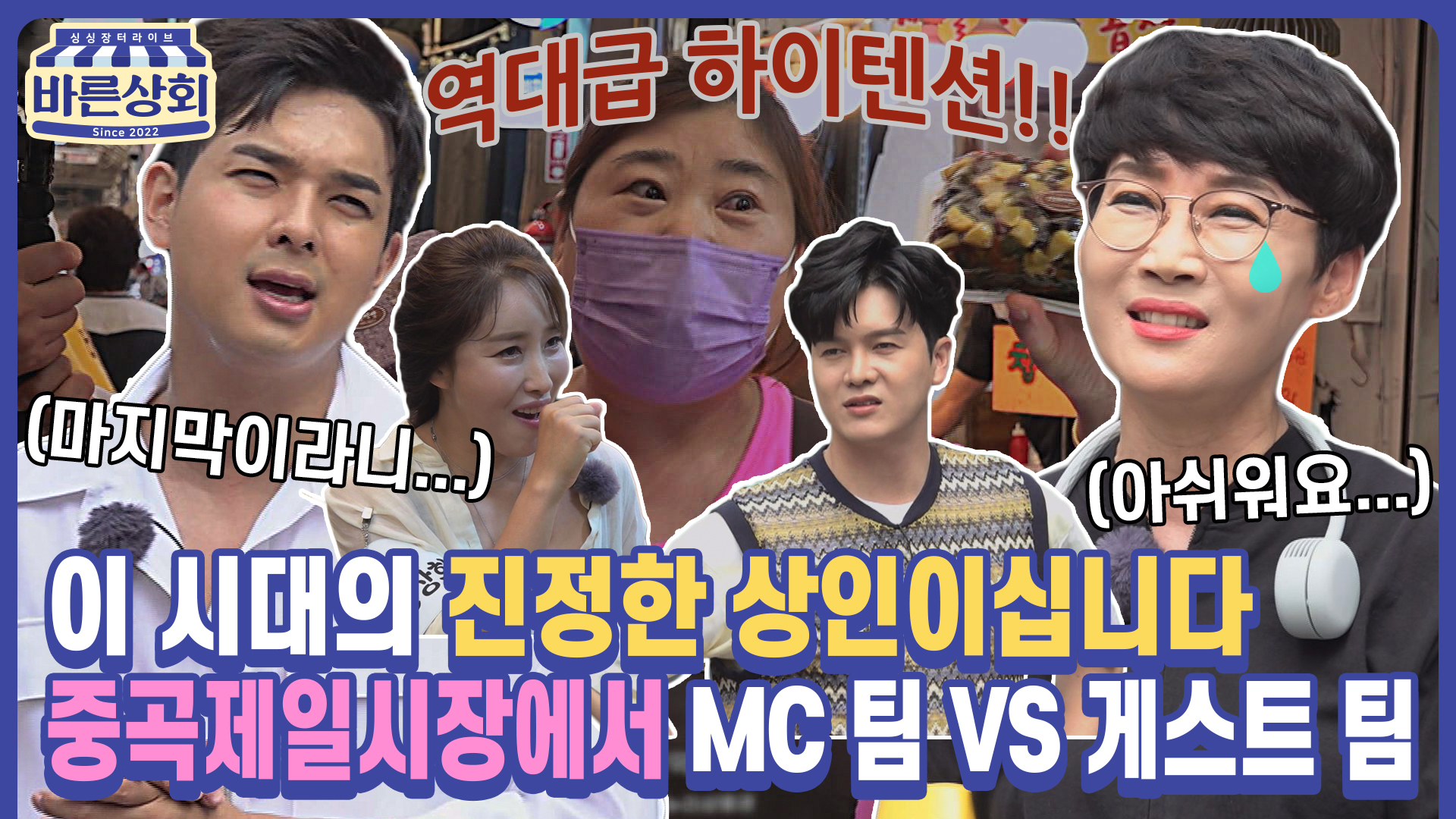 EP 10. 벌써 마지막 판매 대결?