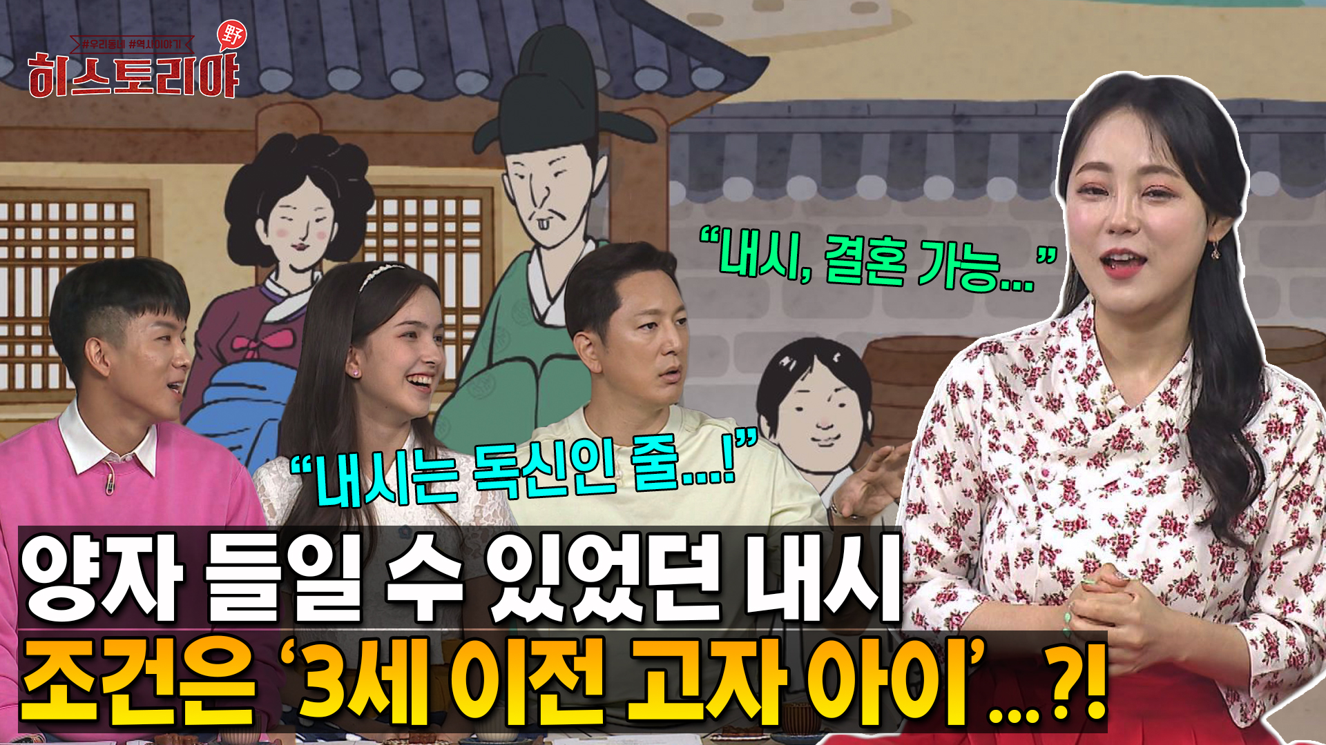 [히스토리야] EP 01. 내시와 궁녀 이야기 속 엄청난 진실이?