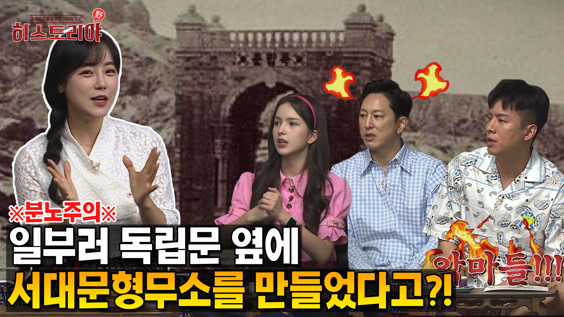 EP3. 분노주의! 서대문형무소에서의 비참한 옥중 생활은 어땠나? 충격의 공간 '시구문' 정체는?